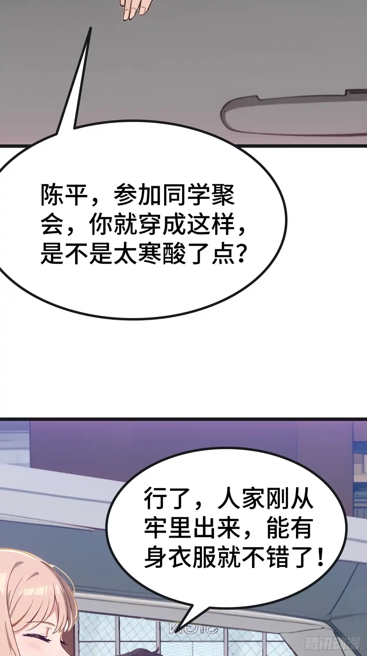 《龙王令》第59话 又是同学聚会 第51页