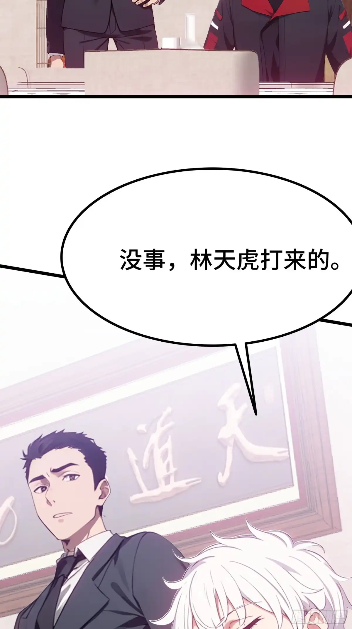 《龙王令》第60话 阿谀奉承 第29页