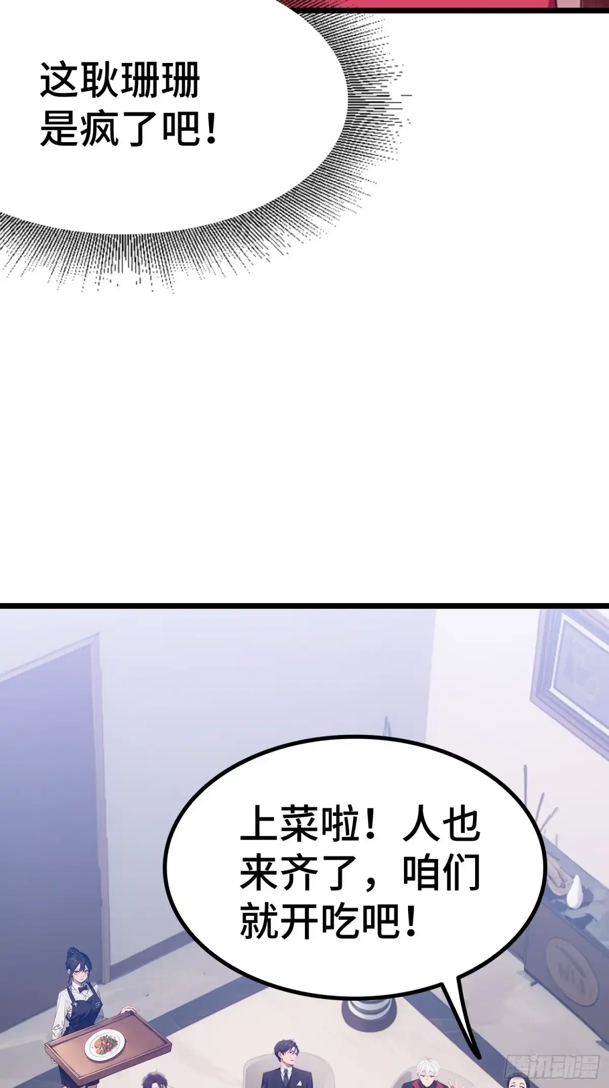 《龙王令》第60话 阿谀奉承 第68页