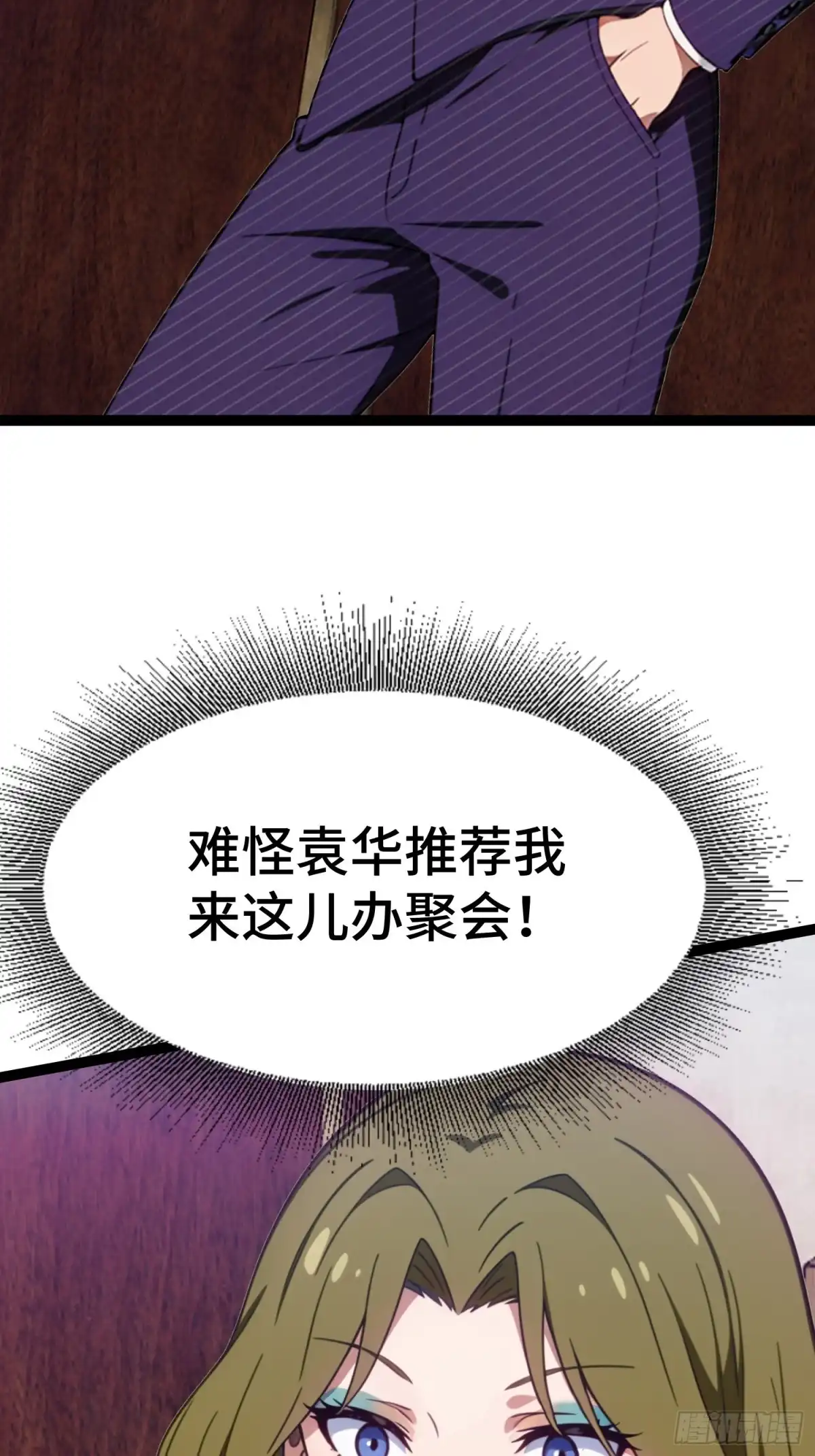 《龙王令》第60话 阿谀奉承 第23页
