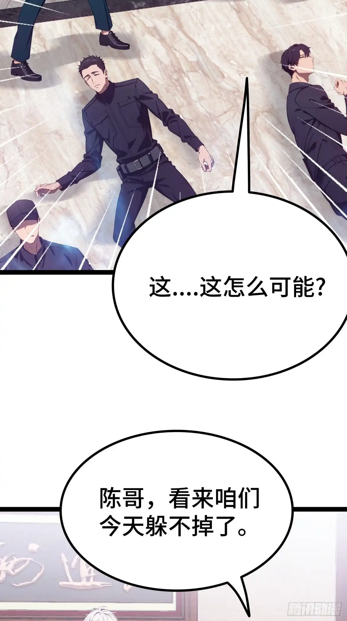 《龙王令》第61话 凌峰回国 第71页