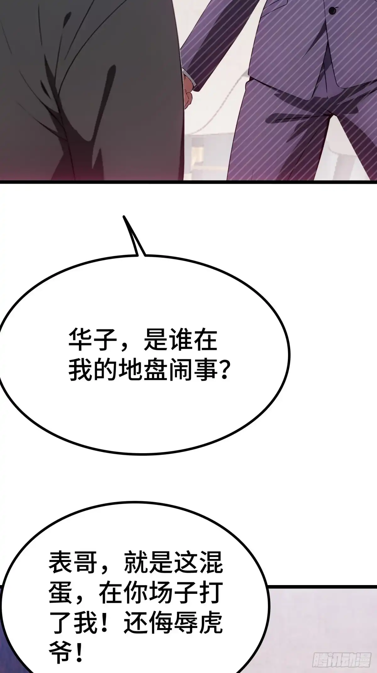 《龙王令》第61话 凌峰回国 第62页