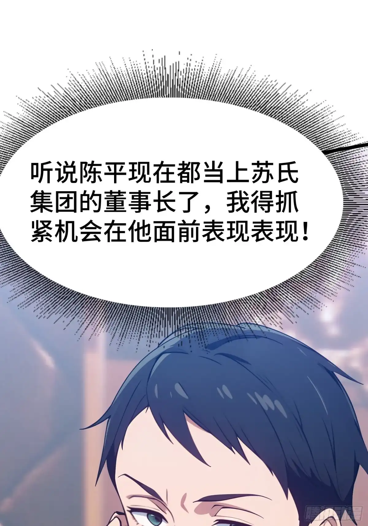 《龙王令》第61话 凌峰回国 第19页