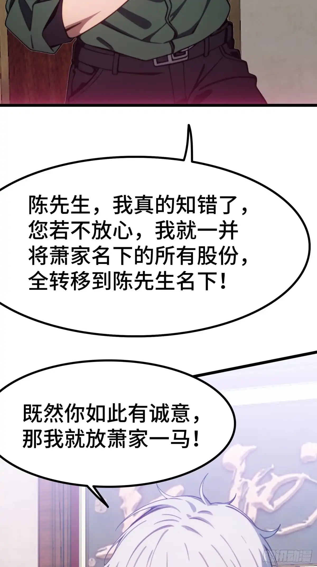 《龙王令》第61话 凌峰回国 第46页