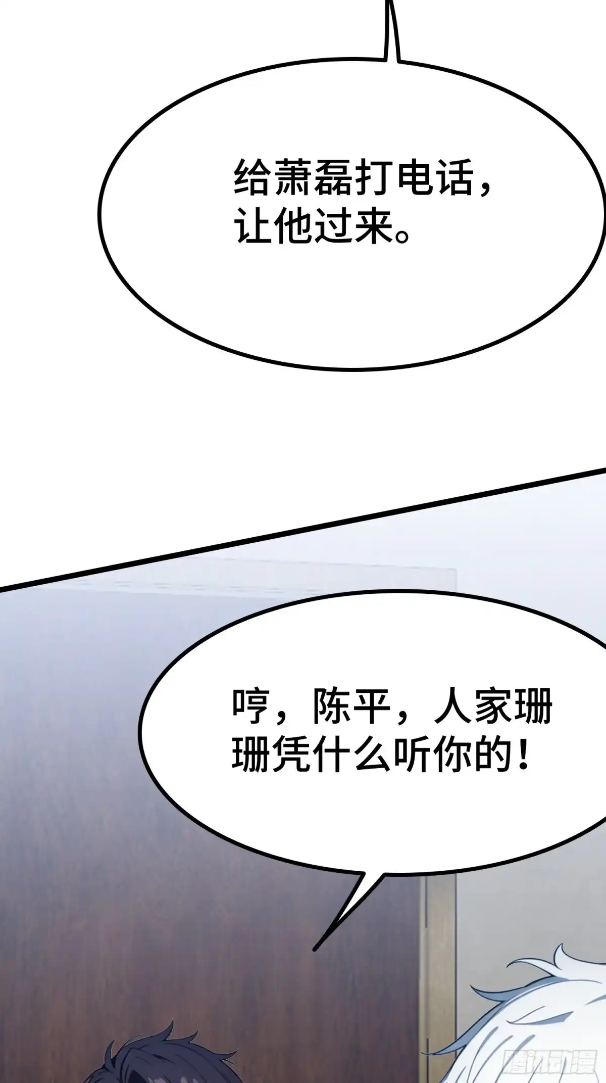 《龙王令》第61话 凌峰回国 第8页