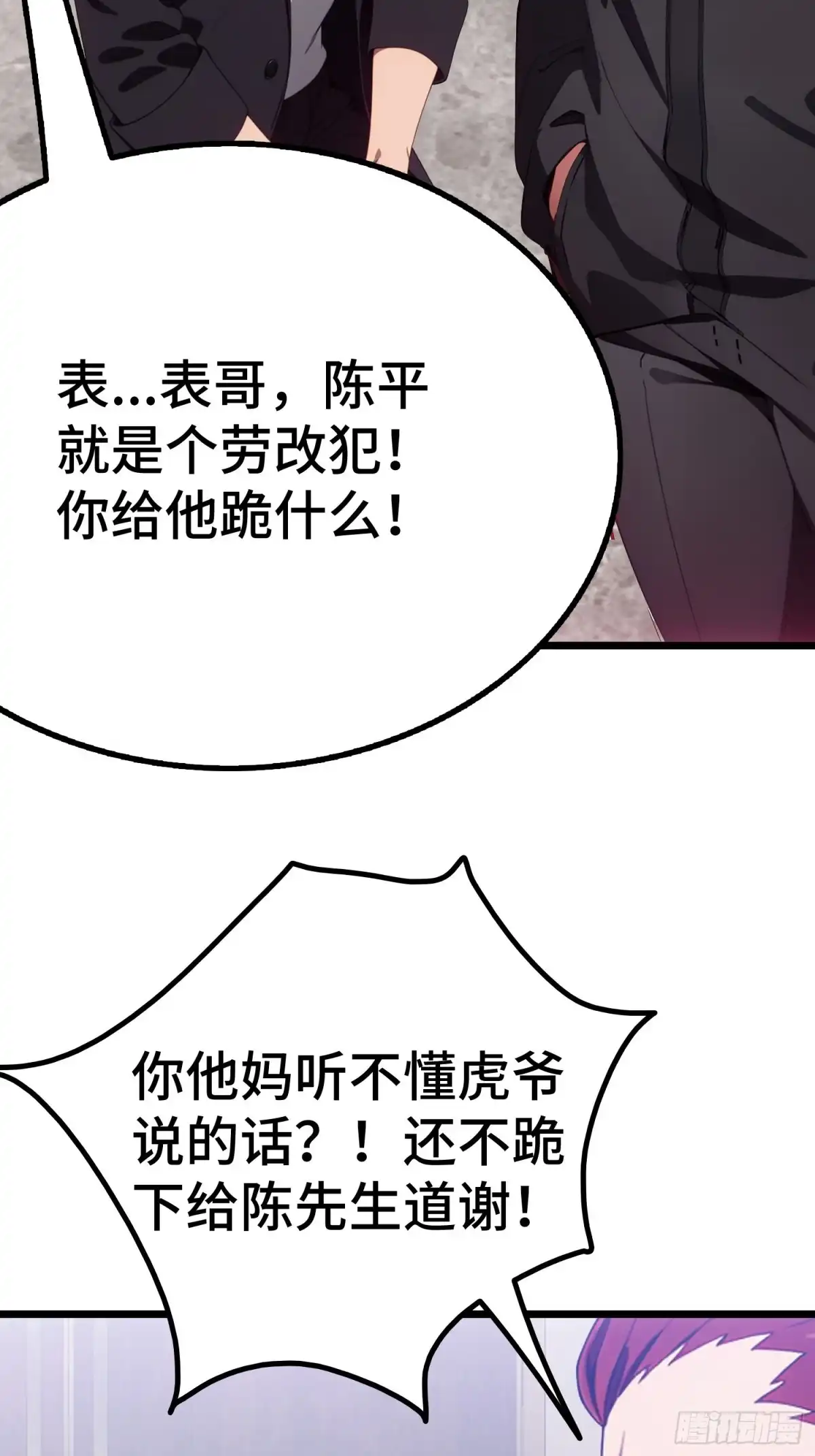 《龙王令》第61话 凌峰回国 第90页