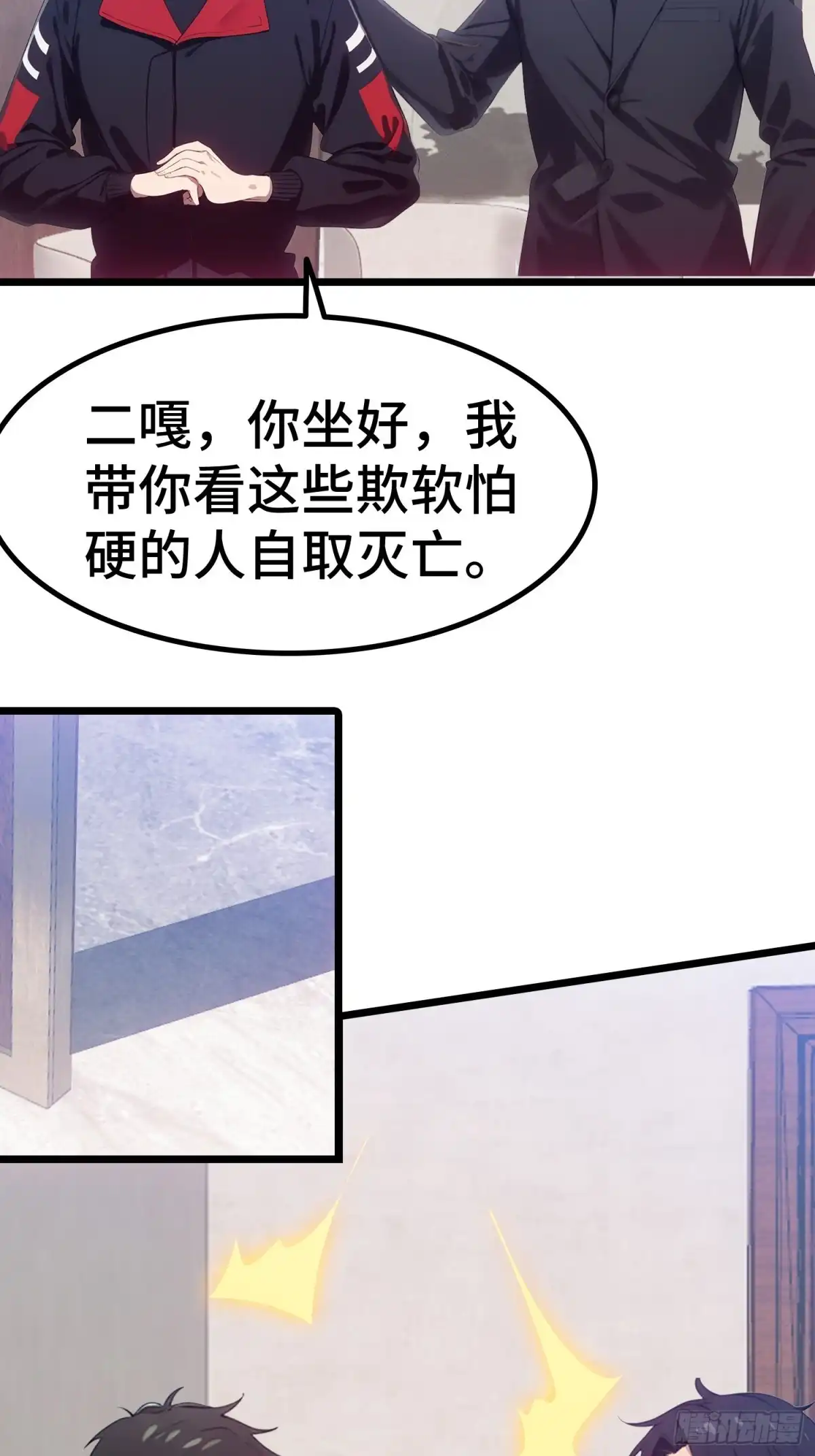 《龙王令》第61话 凌峰回国 第31页