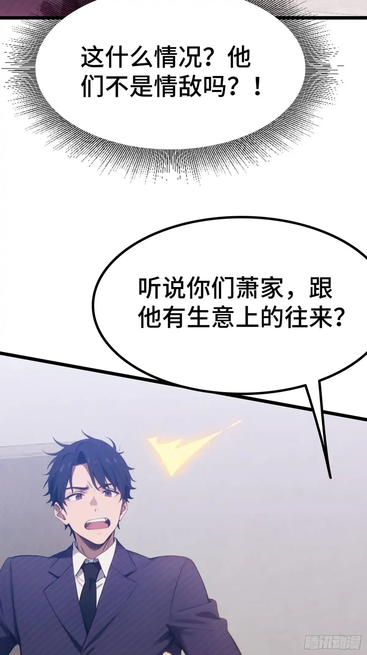 《龙王令》第61话 凌峰回国 第35页