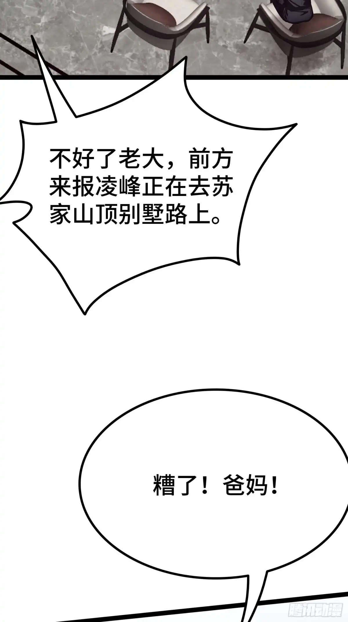 《龙王令》第62话 苏家？陈家？ 第16页