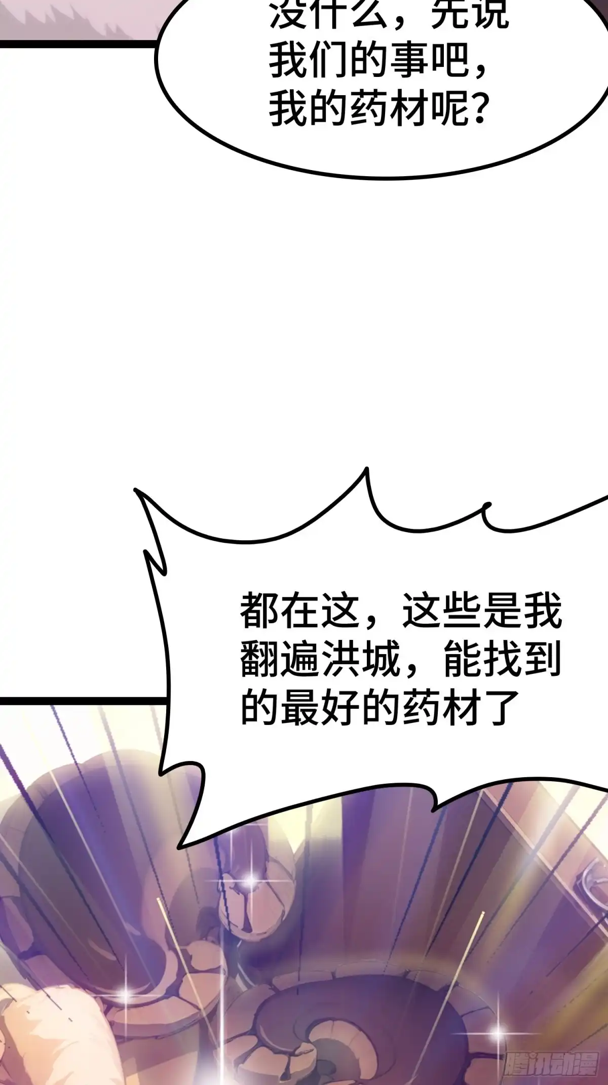 《龙王令》第62话 苏家？陈家？ 第7页
