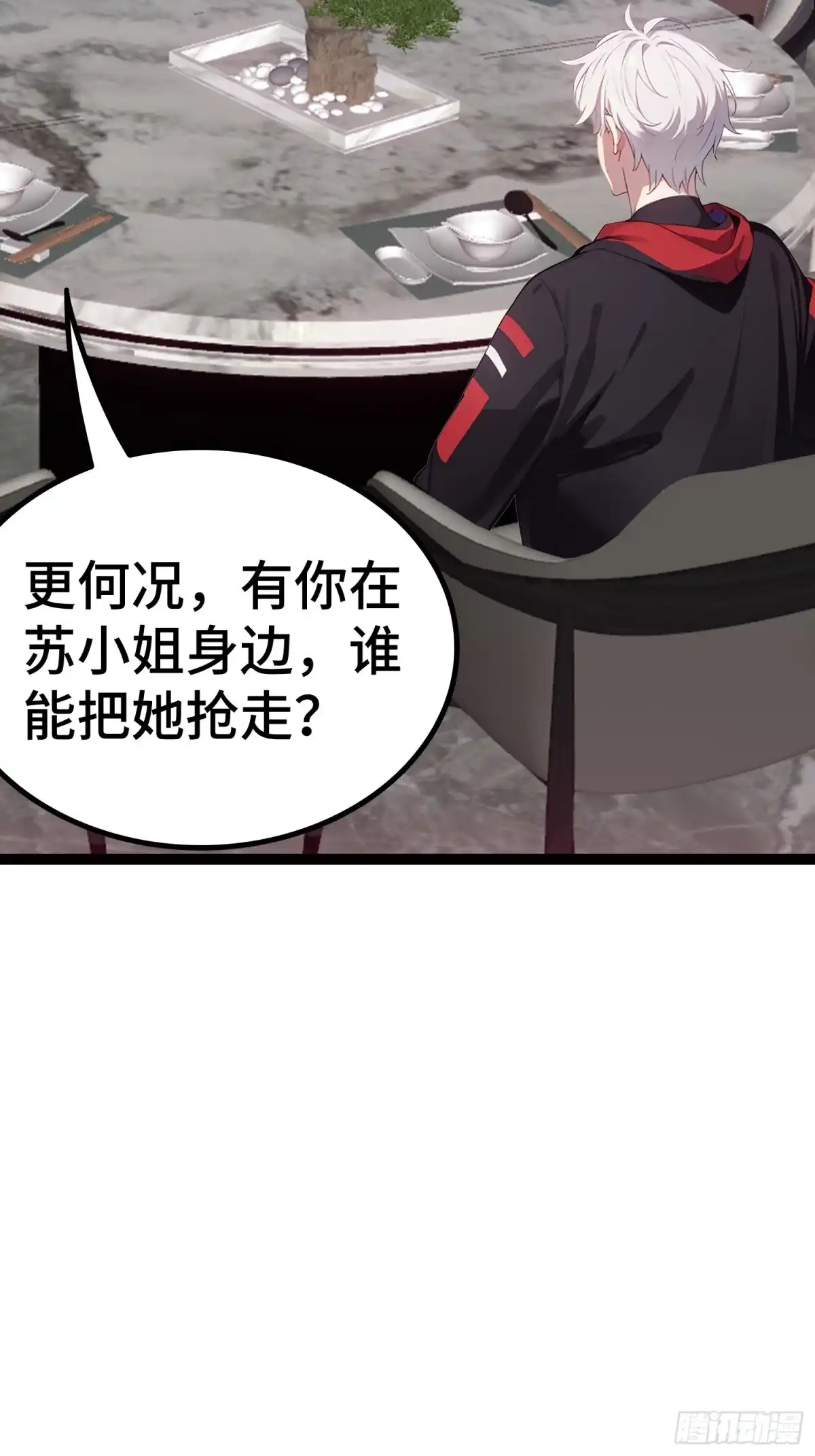 《龙王令》第62话 苏家？陈家？ 第4页