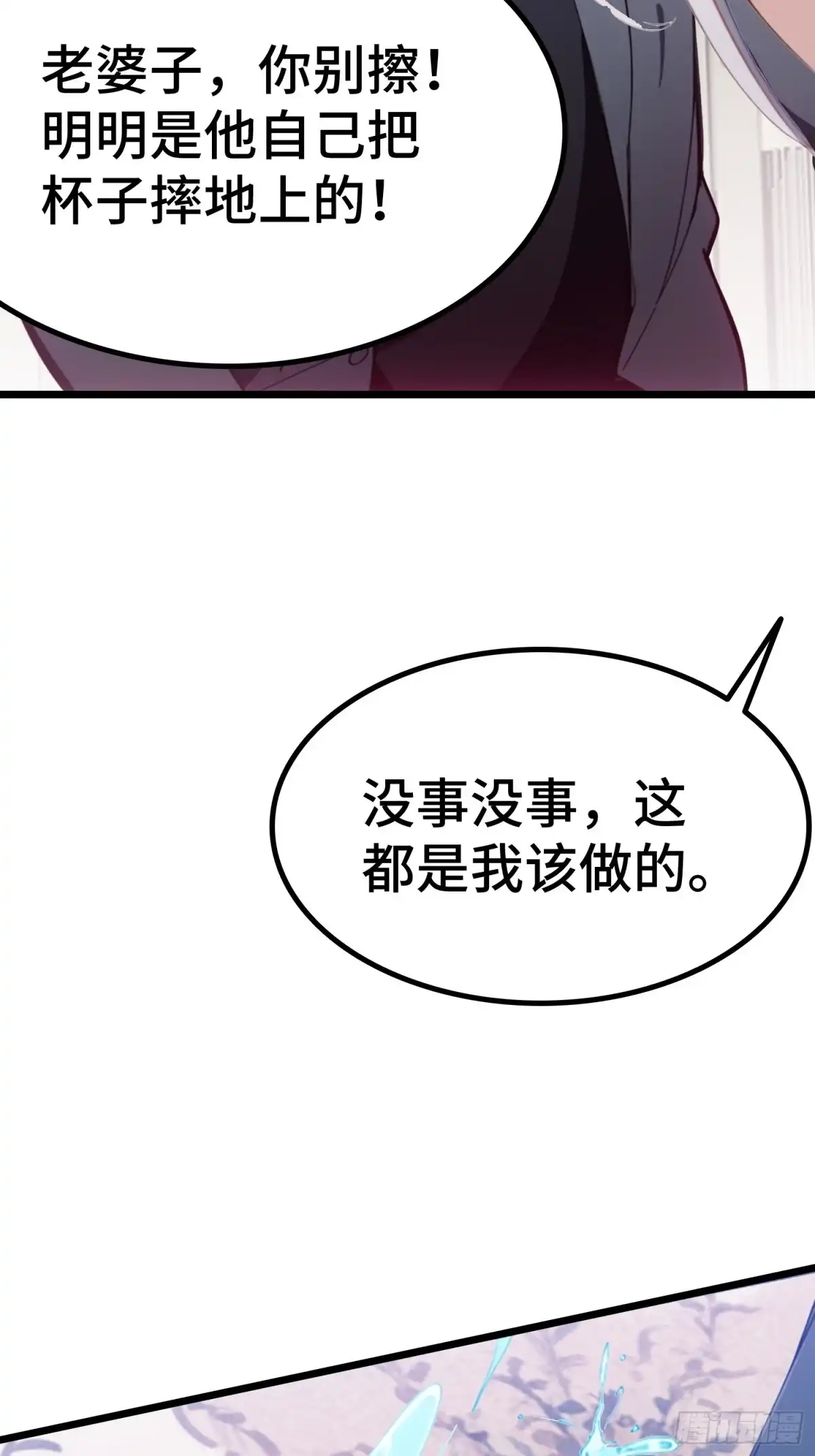 《龙王令》第62话 苏家？陈家？ 第54页