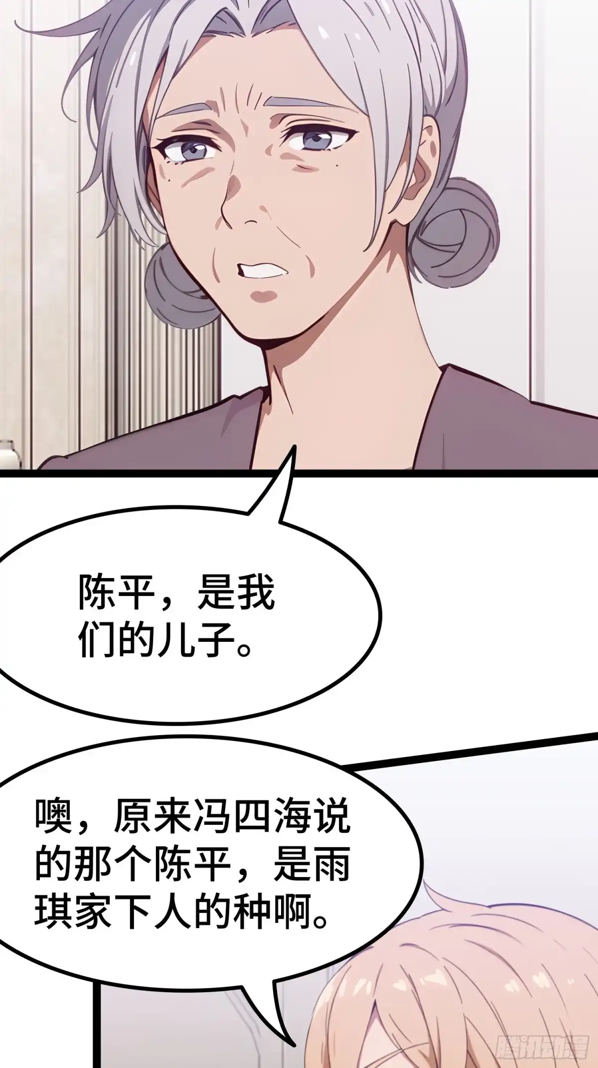 《龙王令》第62话 苏家？陈家？ 第61页