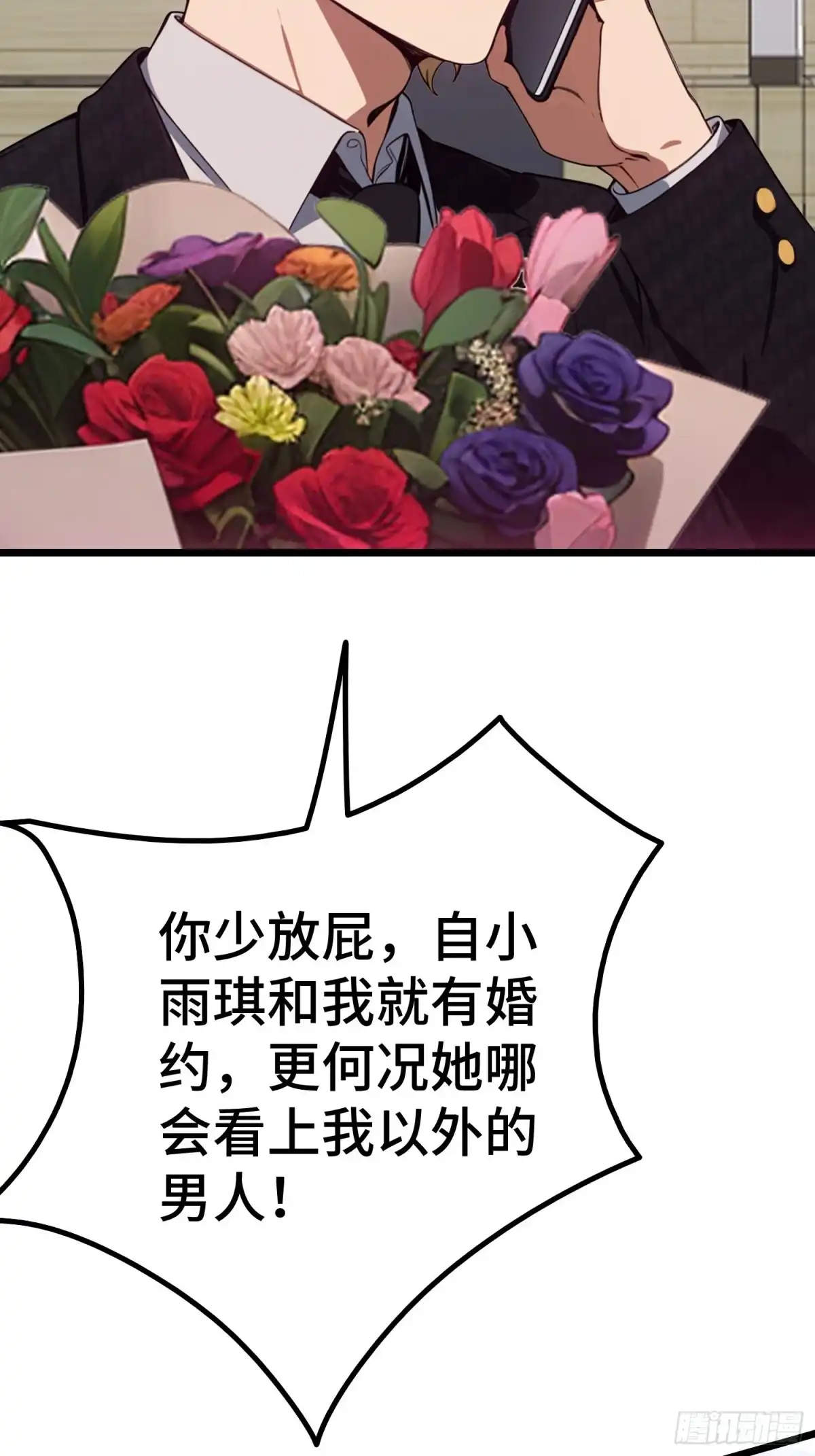 《龙王令》第62话 苏家？陈家？ 第23页