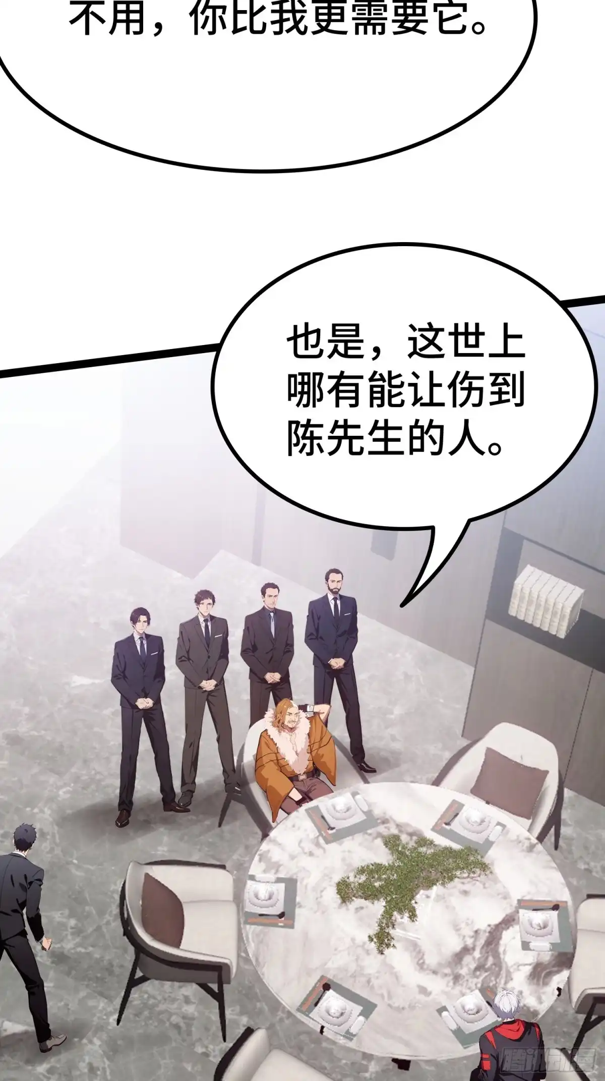 《龙王令》第62话 苏家？陈家？ 第15页