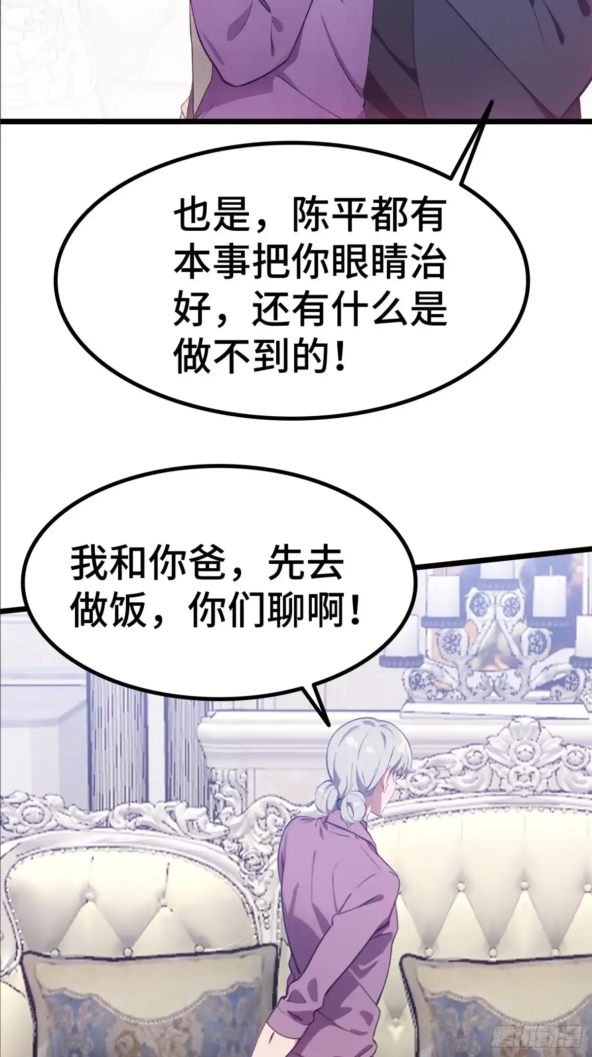 《龙王令》第63话 秀恩爱 第23页