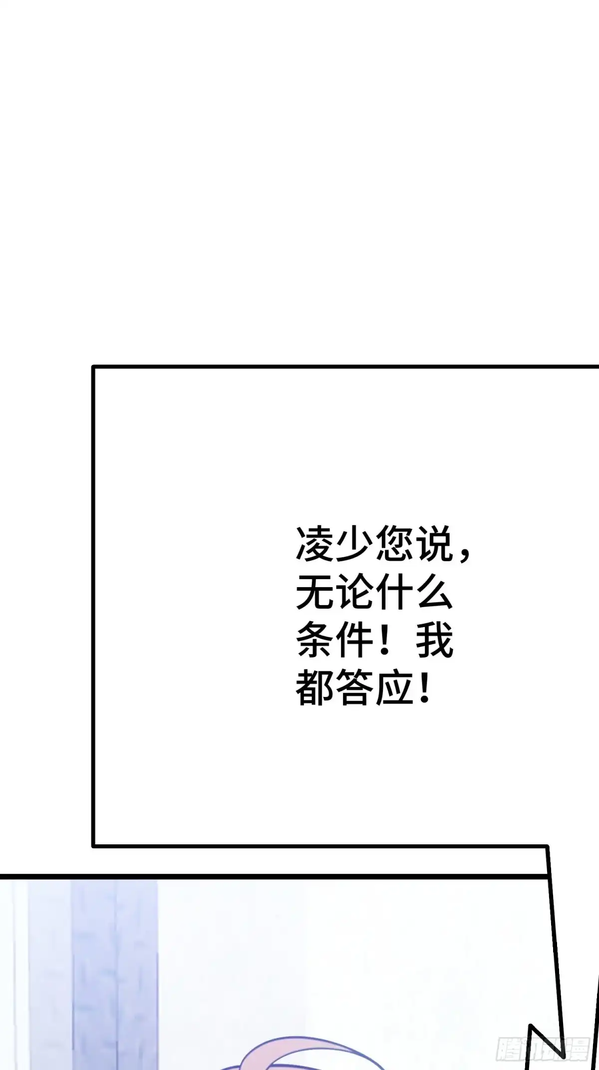 《龙王令》第63话 秀恩爱 第57页