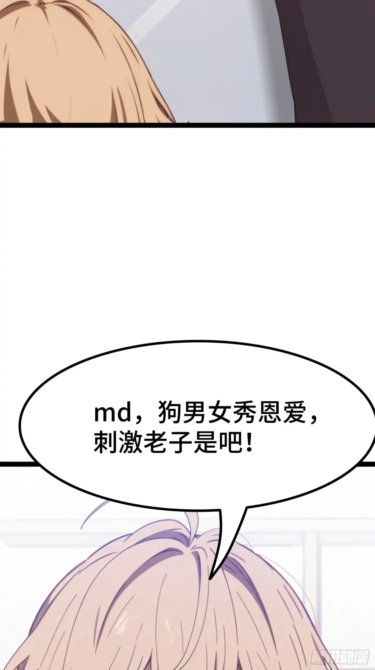 《龙王令》第63话 秀恩爱 第54页