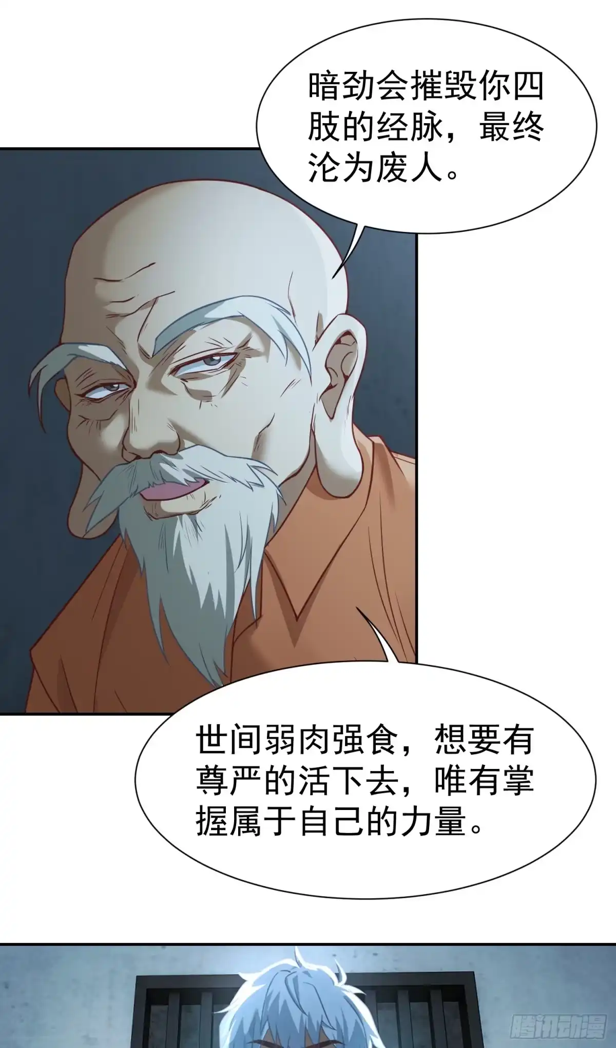 《龙王令》第7话 特殊赠礼 第12页