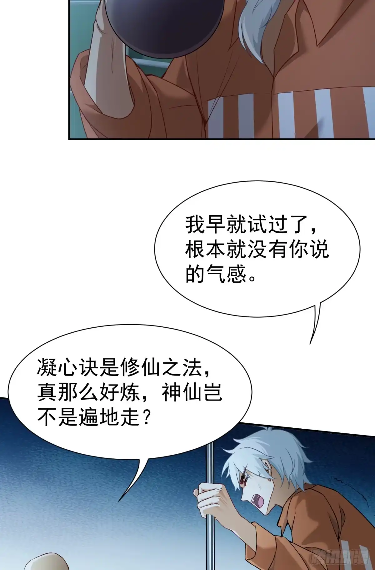 《龙王令》第7话 特殊赠礼 第10页