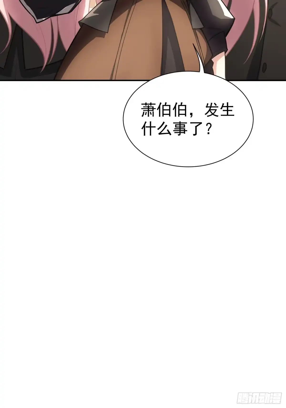《龙王令》第8话 宴会 第43页