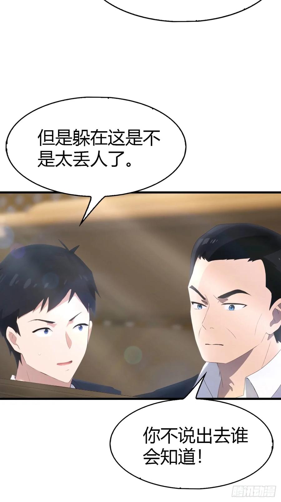 《都市圣手：我即医武巅峰》第91话 网约车绑架案 第6页