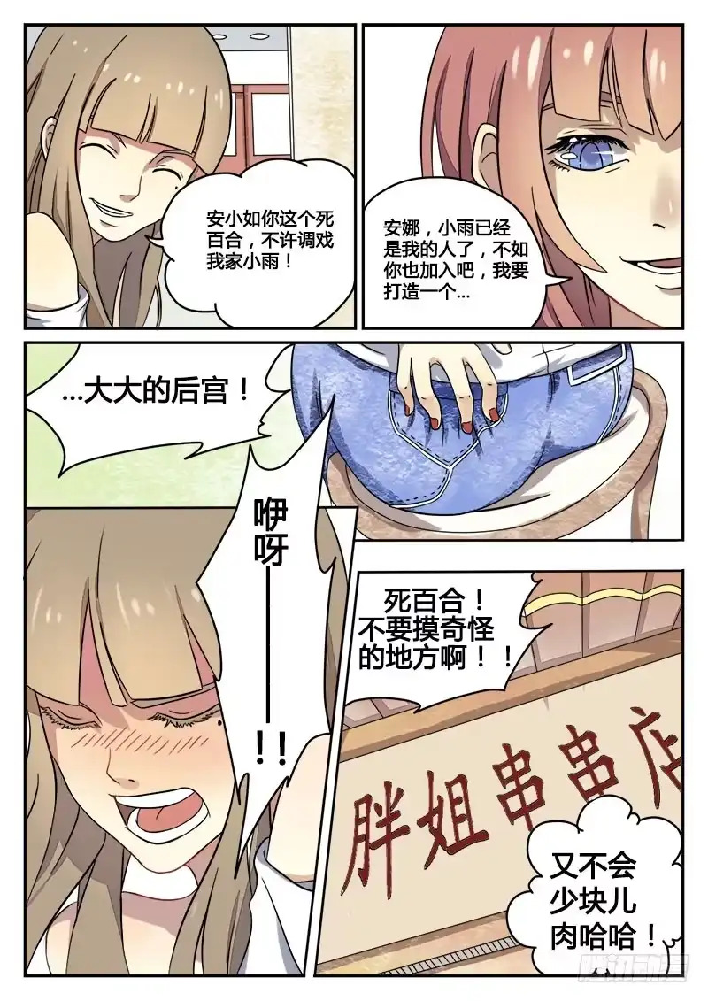 《龙隐者》1.大学 第35页