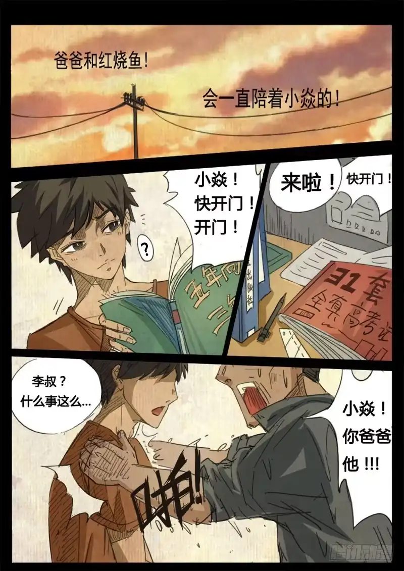 《龙隐者》1.大学 第16页