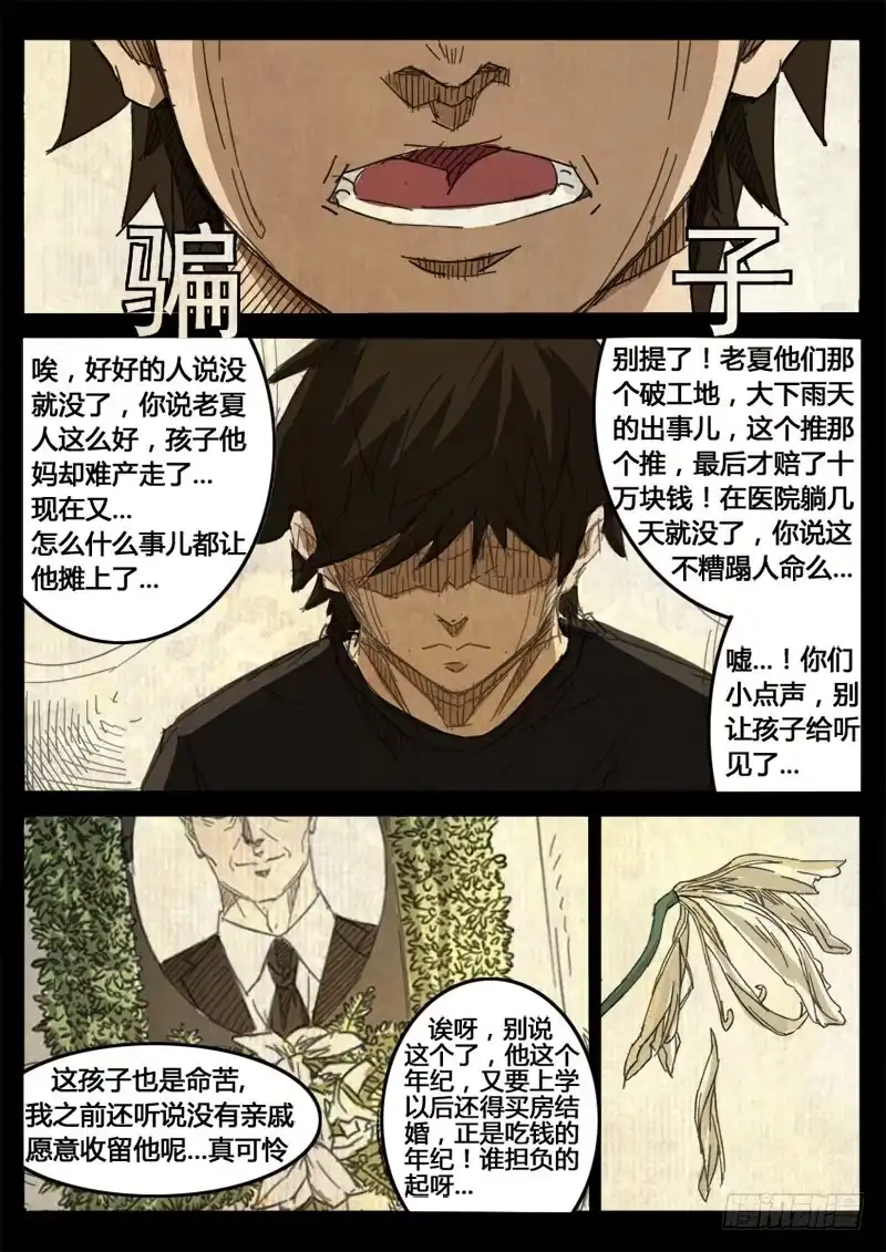 《龙隐者》1.大学 第18页