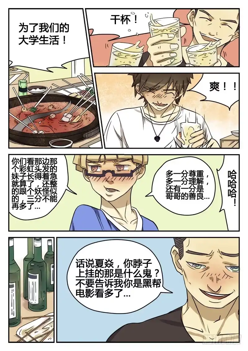 《龙隐者》1.大学 第30页