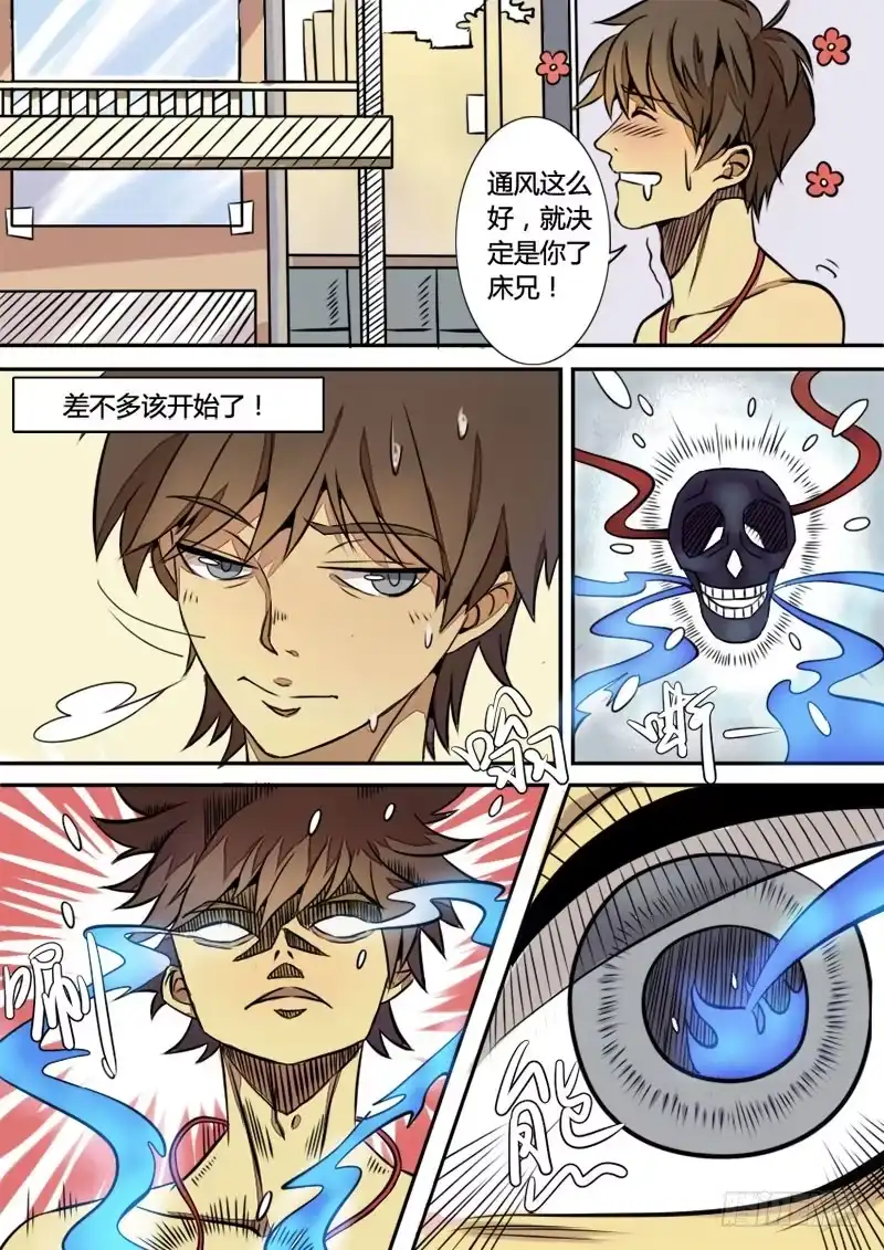 《龙隐者》1.大学 第7页
