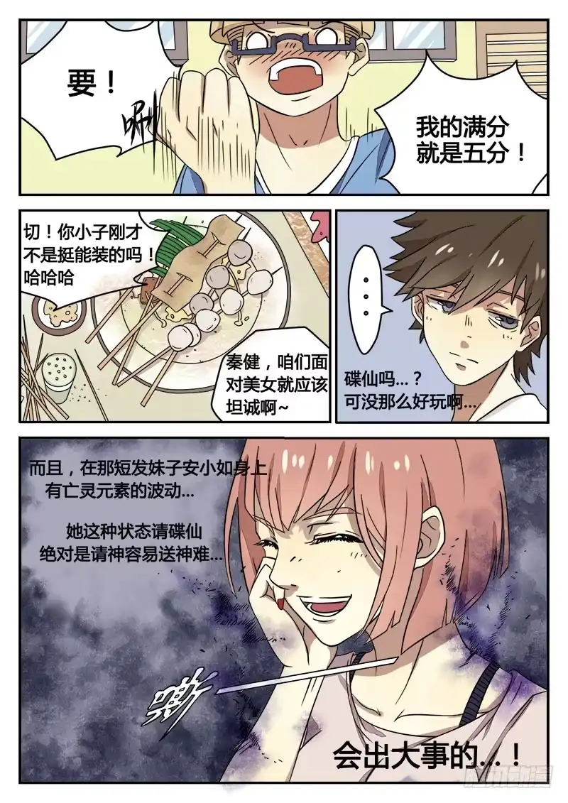 《龙隐者》1.大学 第37页