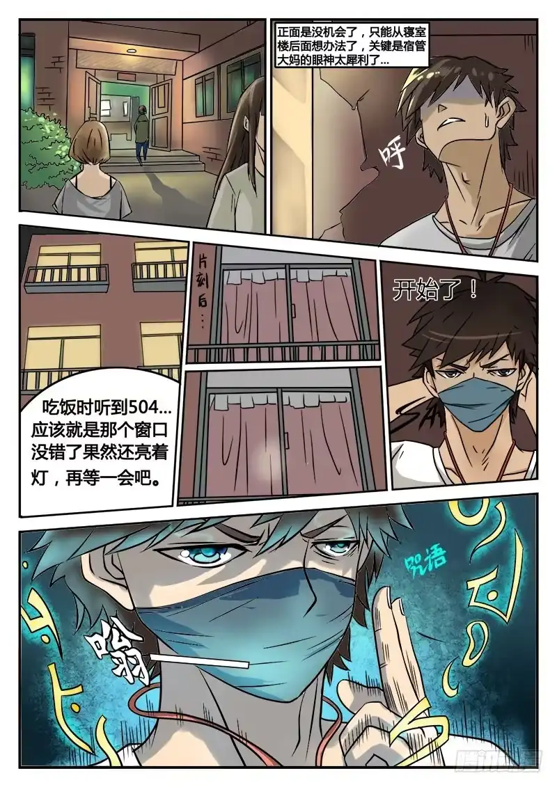 《龙隐者》1.大学 第40页