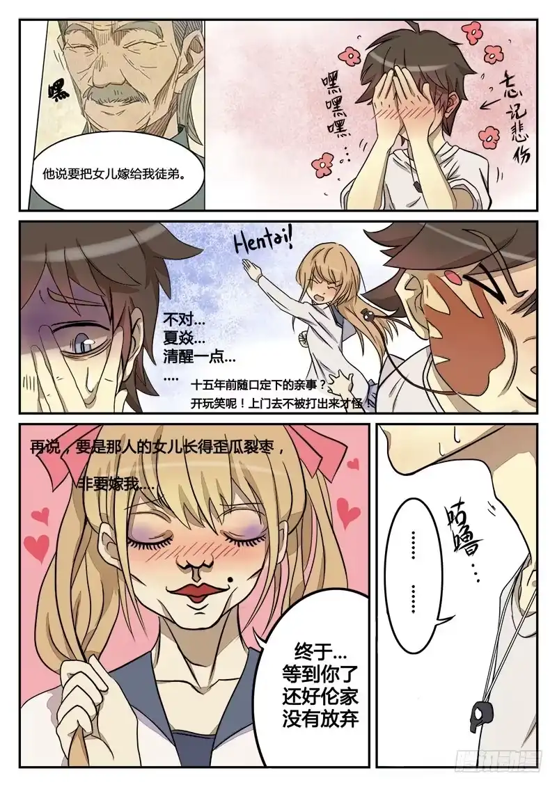 《龙隐者》1.大学 第22页