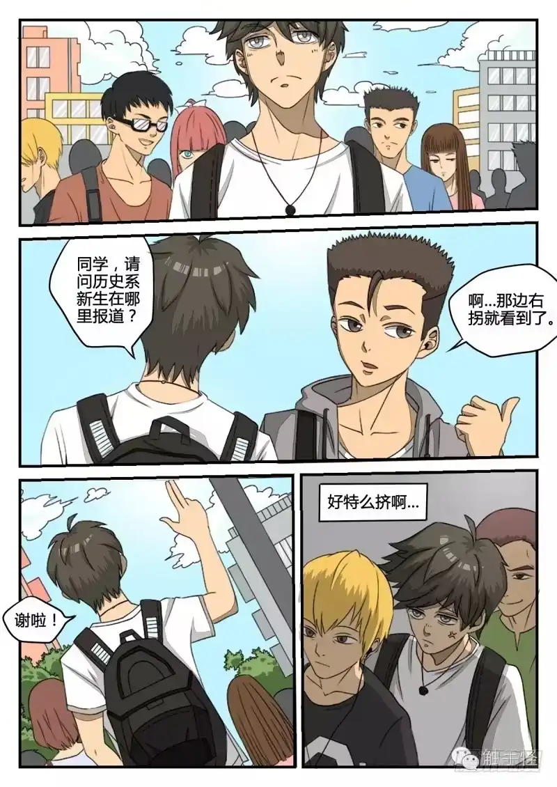 《龙隐者》1.大学 第3页
