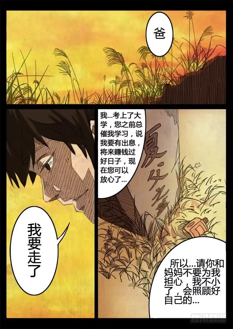 《龙隐者》1.大学 第19页