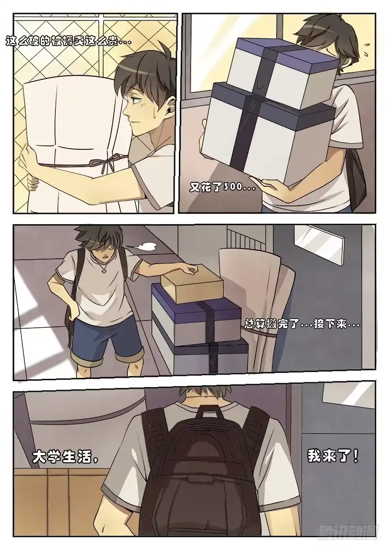 《龙隐者》1.大学 第4页