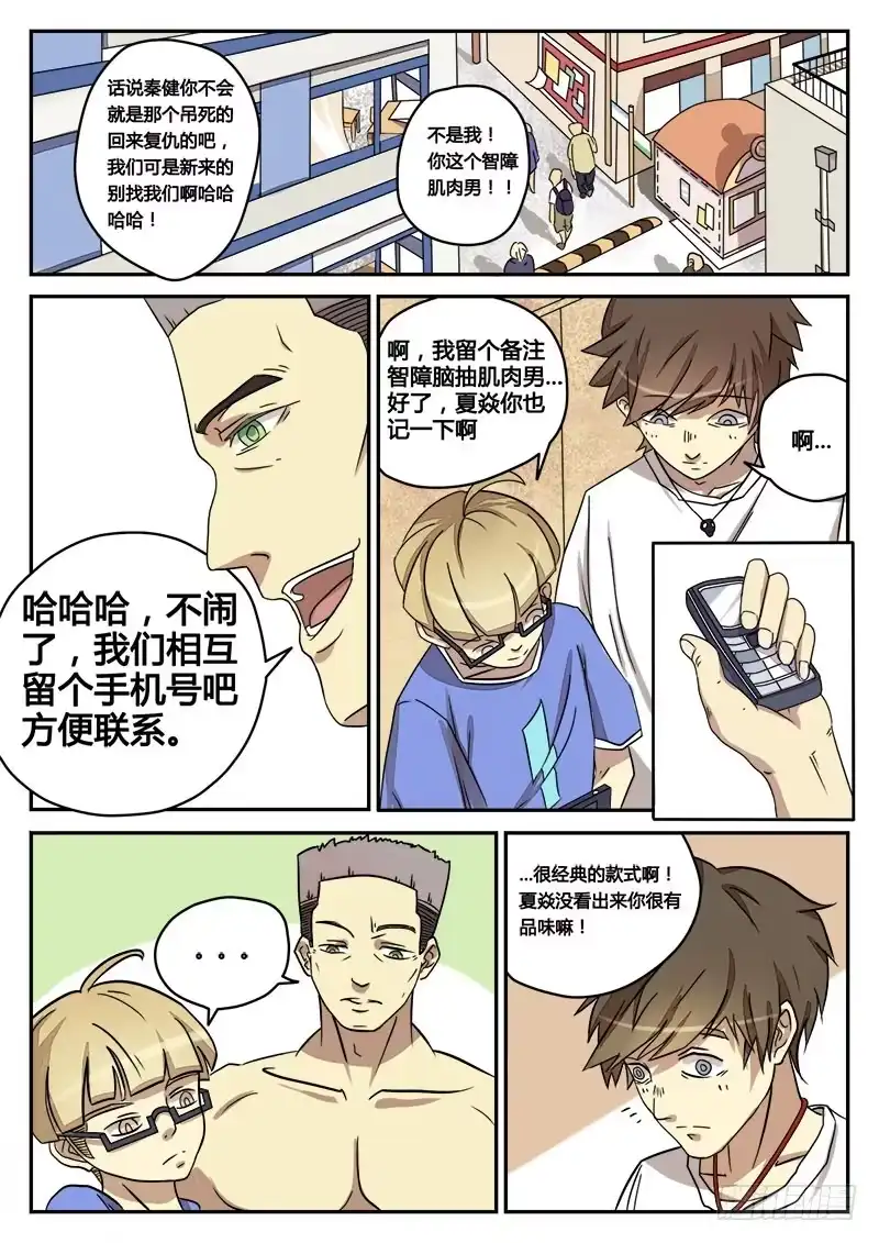 《龙隐者》1.大学 第28页