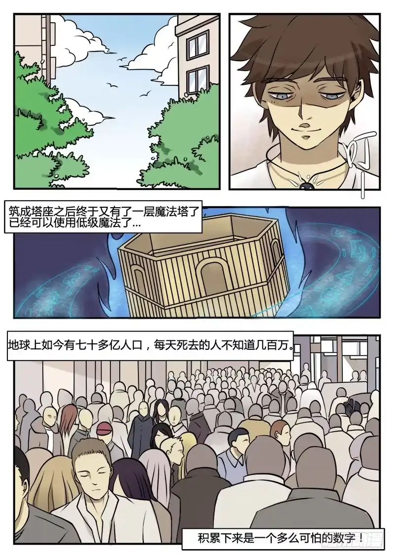《龙隐者》1.大学 第10页