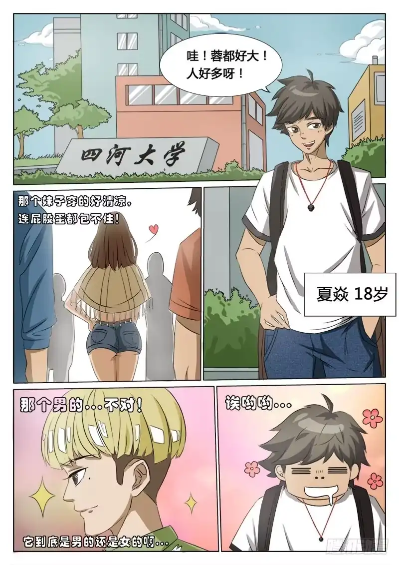《龙隐者》1.大学 第2页