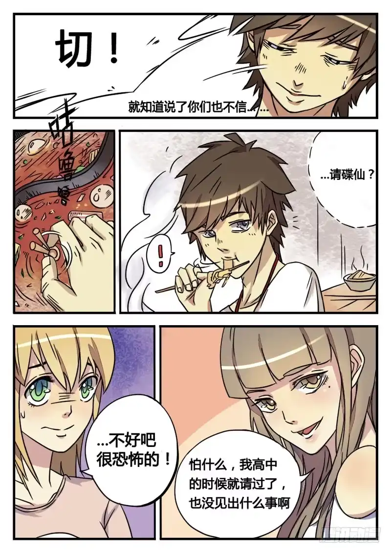 《龙隐者》1.大学 第32页