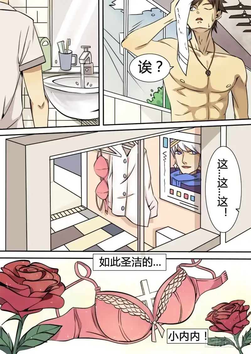 《龙隐者》1.大学 第6页
