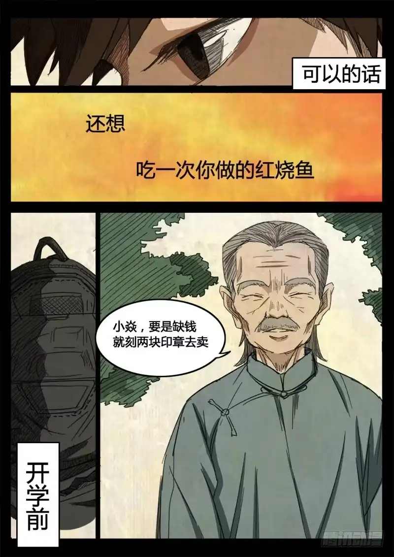 《龙隐者》1.大学 第20页