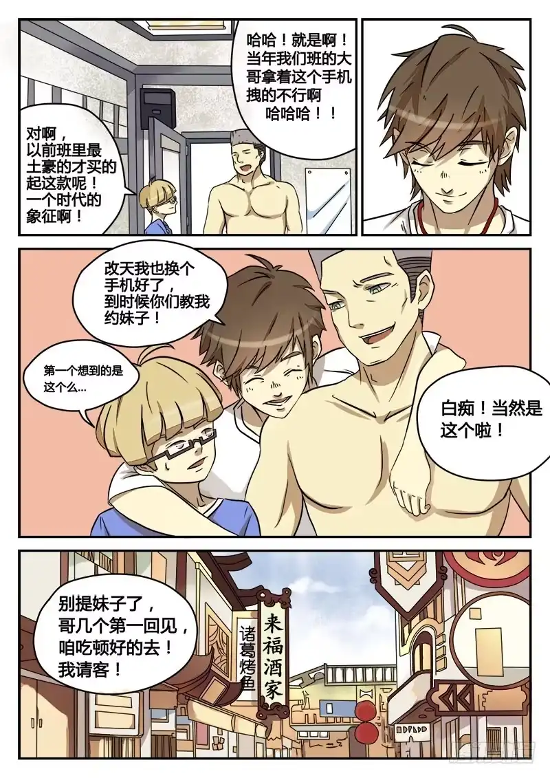 《龙隐者》1.大学 第29页