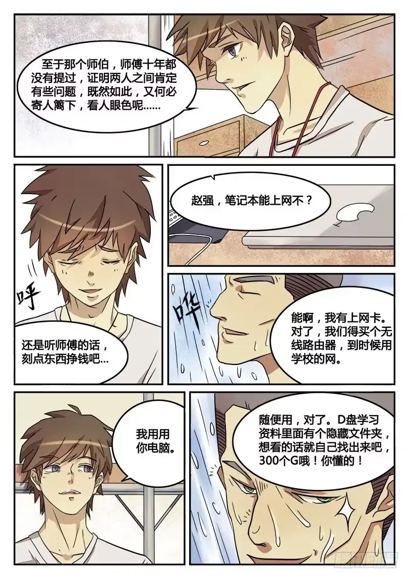 《龙隐者》1.大学 第23页