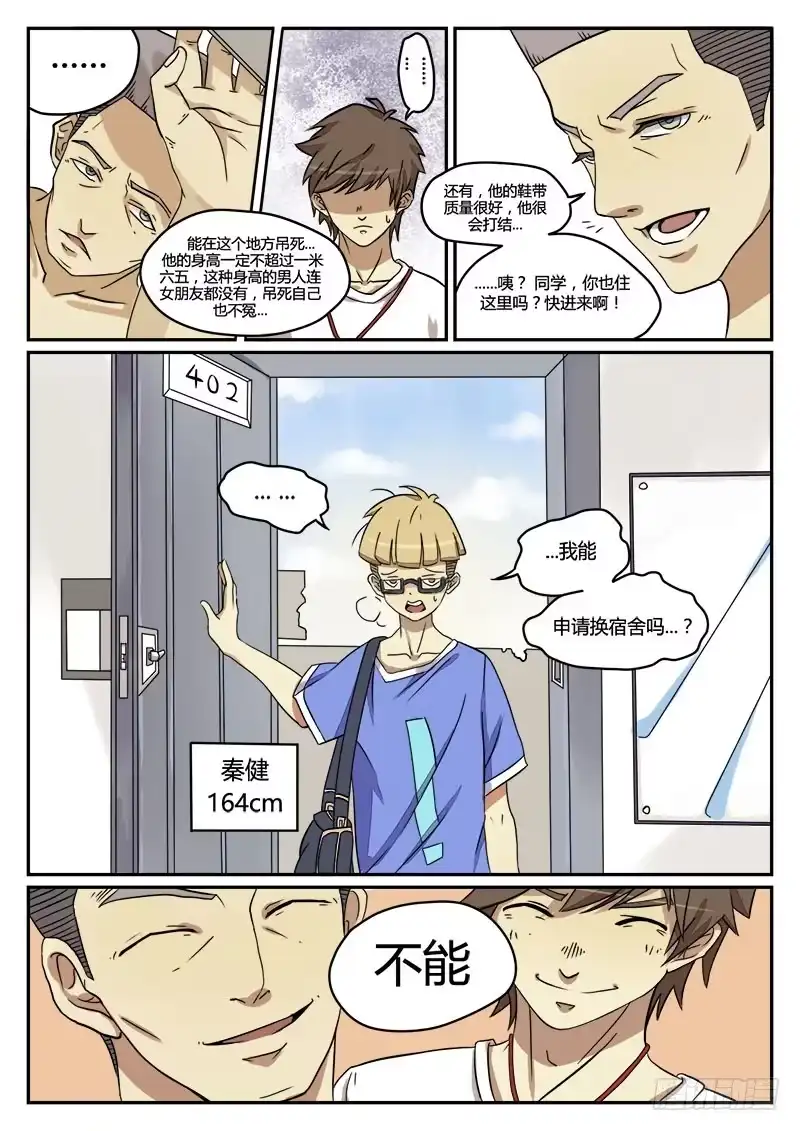 《龙隐者》1.大学 第27页