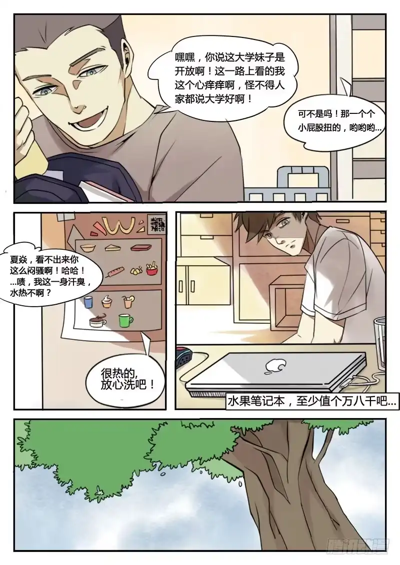 《龙隐者》1.大学 第13页