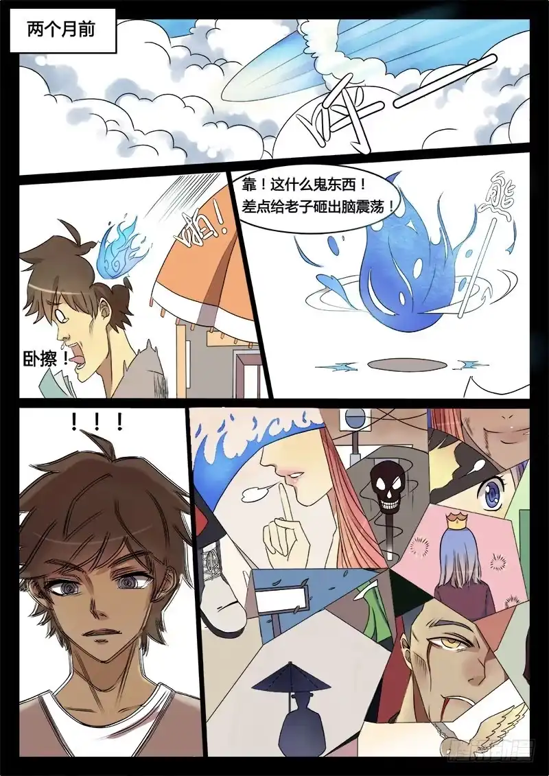 《龙隐者》1.大学 第8页