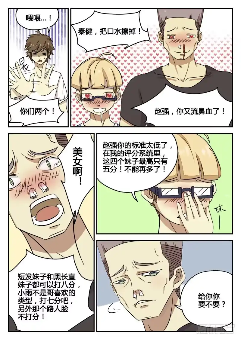 《龙隐者》1.大学 第36页