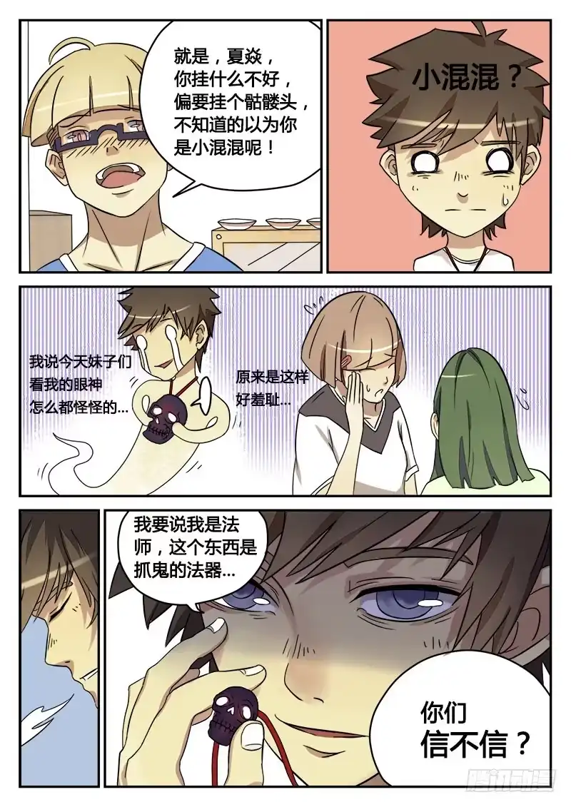 《龙隐者》1.大学 第31页